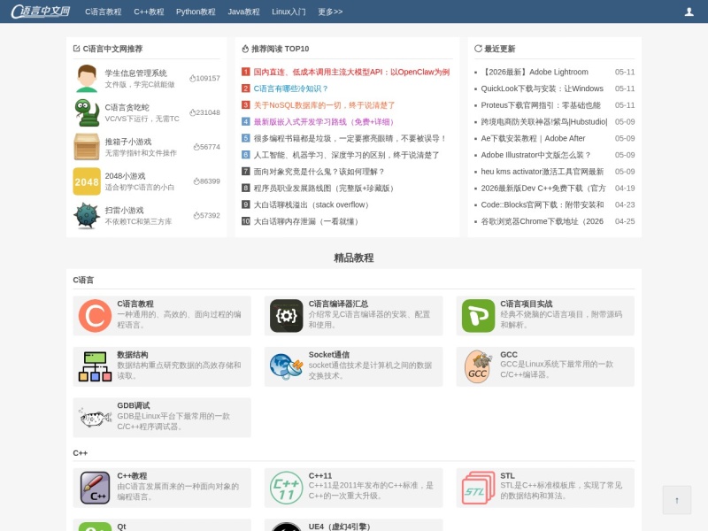 C语言中文网：C语言程序设计门户网站(入门教程、编程软件)