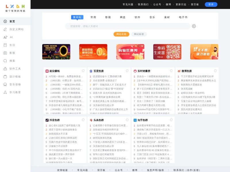 龙轩导航-做个有用的导航