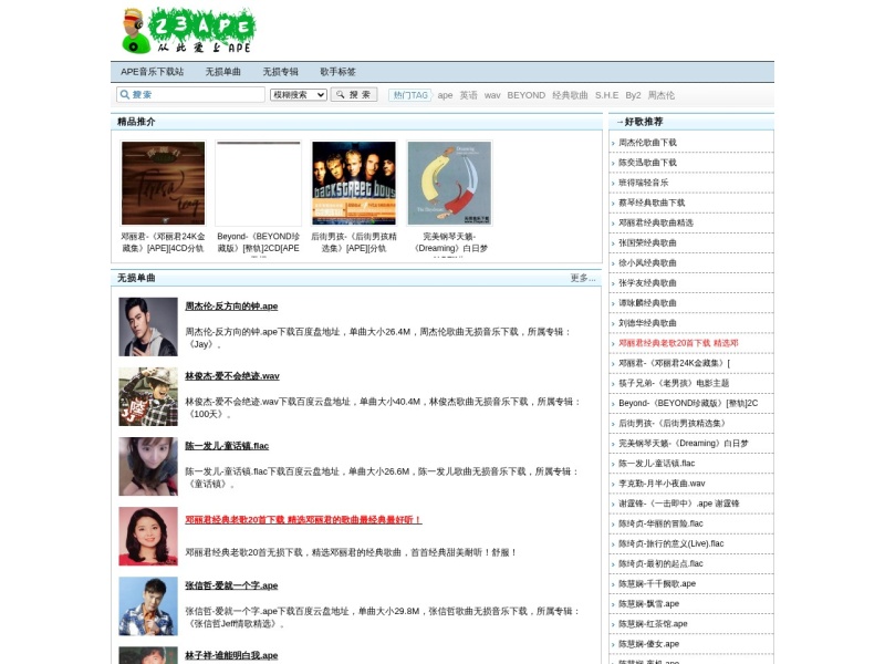 23ape.net | FLAC音乐下载_APE无损音乐下载_汽车载音乐下载