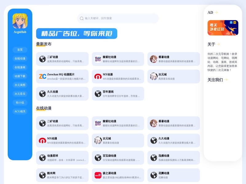 AcgnHub - 你的二次元萌导航姬！