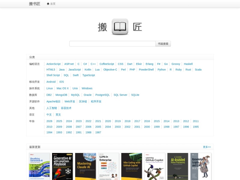[搬书匠] - 电子书(EBook)