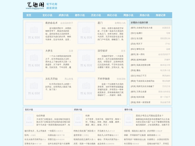 笔趣阁_无弹窗书友最值得收藏的网络小说阅读网