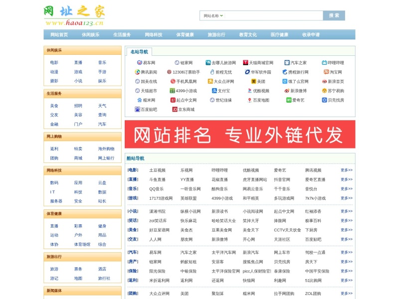 网址大全_网址导航_haoa123网址之家
