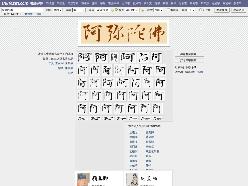 在线书法字体转换_毛笔书法字体生成_矢量书法字典在线查询