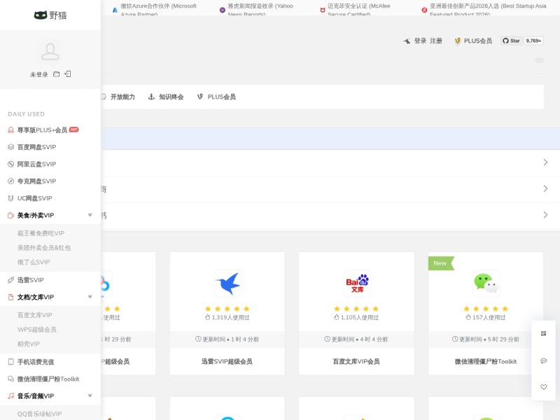 野猫网址yemao.in,关注GitHub不迷失 - 领先的免费VIP共享VIP平台