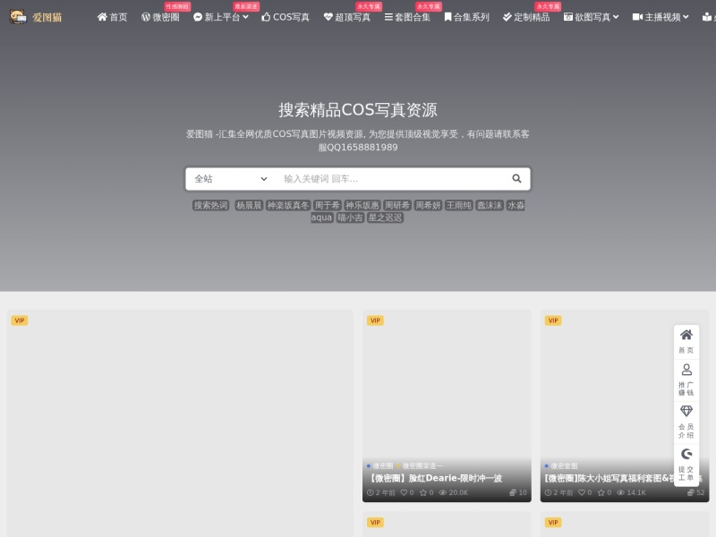 COS写真-COS套图写真资源网站 - 爱图猫