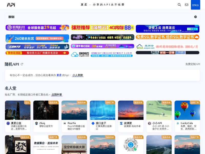 免费API - 提供免费接口调用平台