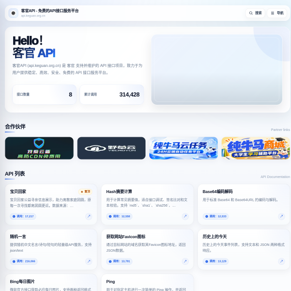 客官API - 免费的API接口服务平台