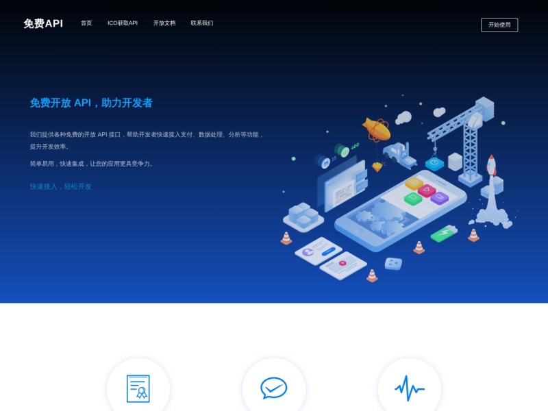 免费API - 免费API接口调用平台