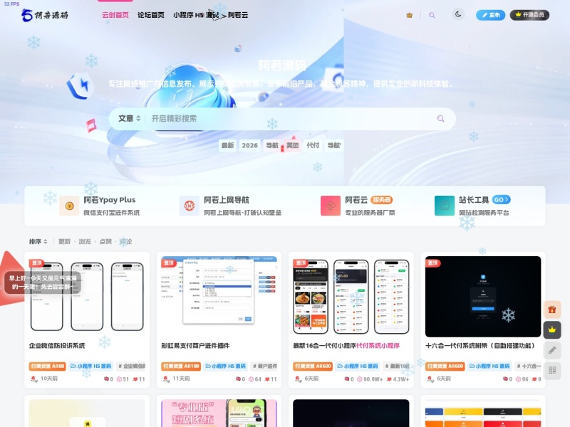 阿若源码-精品源码分享平台 | 免费网站源码/小程序源码/APP源码/开源源码
