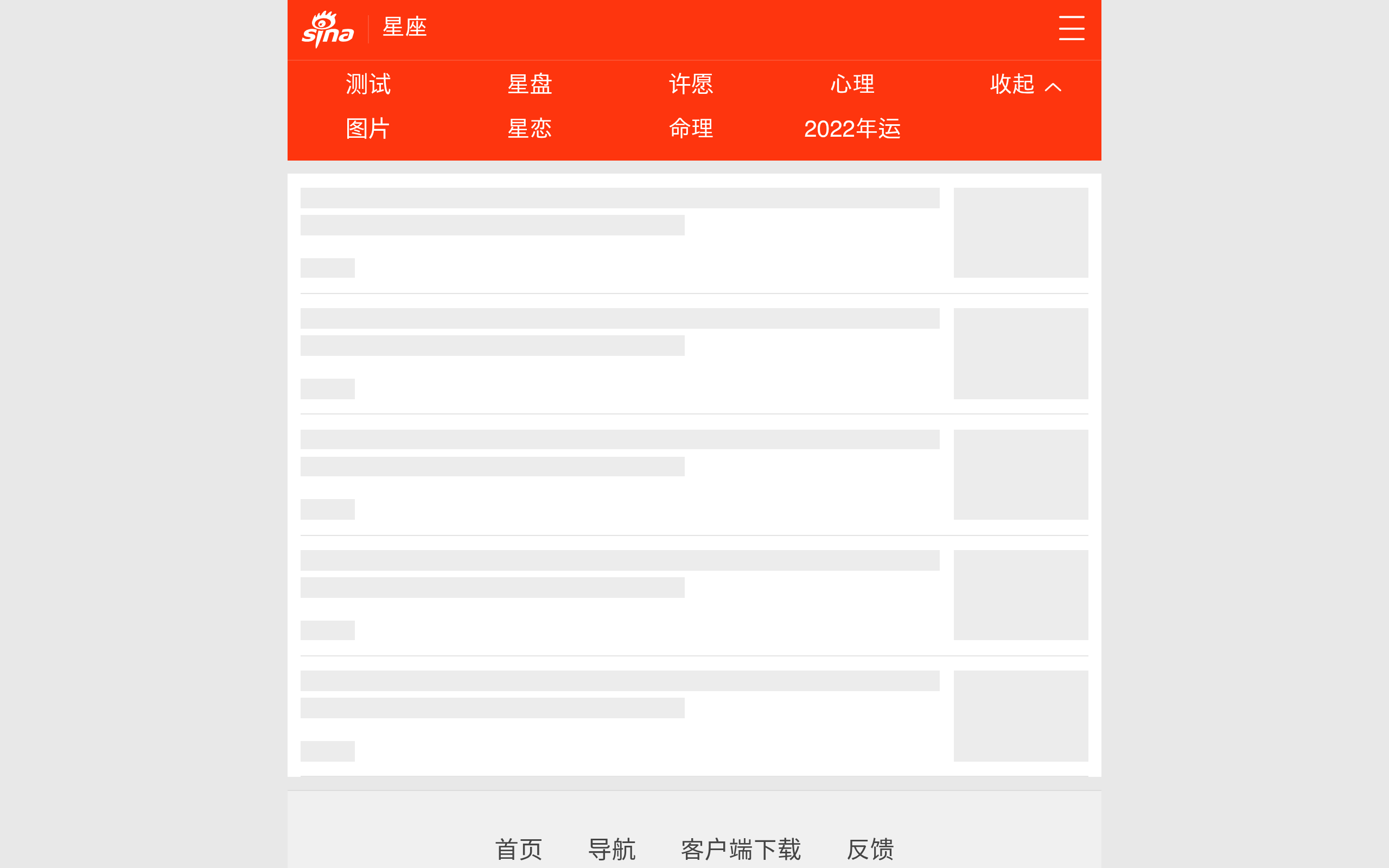 新浪星座 | 衰了再看不如常看不衰_新浪网