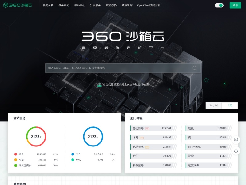 360安全大脑沙箱云