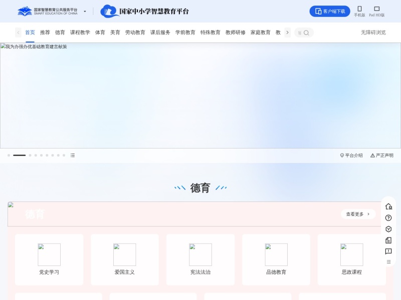 国家中小学智慧教育平台