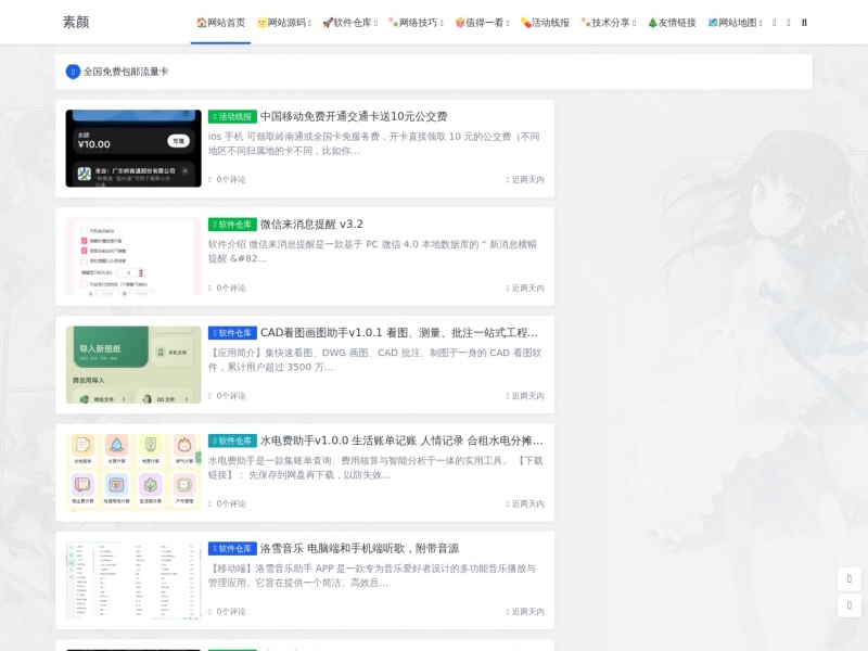 素颜-温馨的技术博客 – 技术与资源分享博客 PHP原创程序