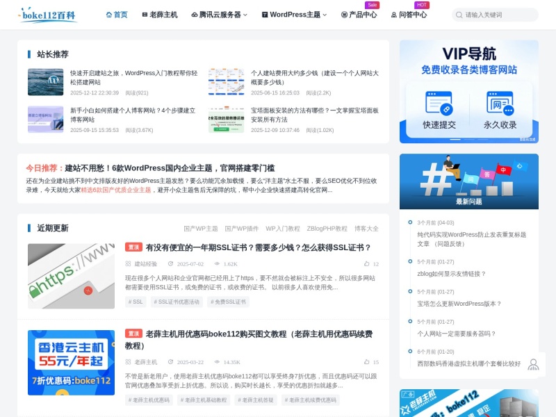boke112百科 - 云服务器_腾讯云_阿里云_免备案服务器_虚拟主机_SiteGround主机