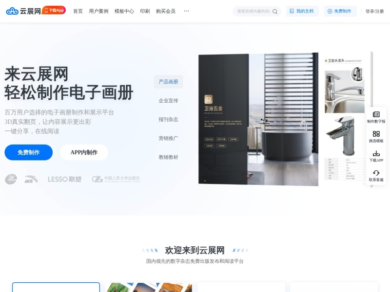 云展网-在线免费把PDF转换成翻页电子书,电子杂志,电子期刊,电子画册