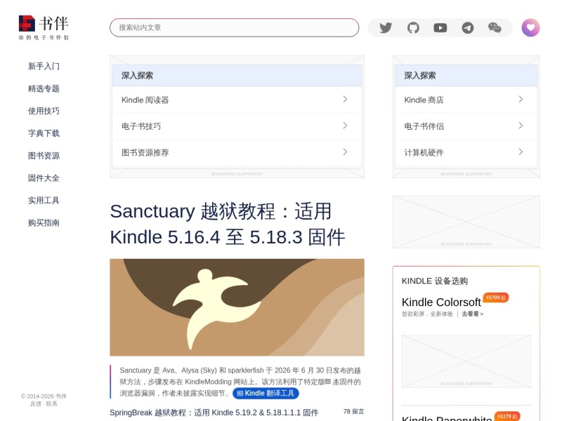 书伴 – 你的电子书伴侣