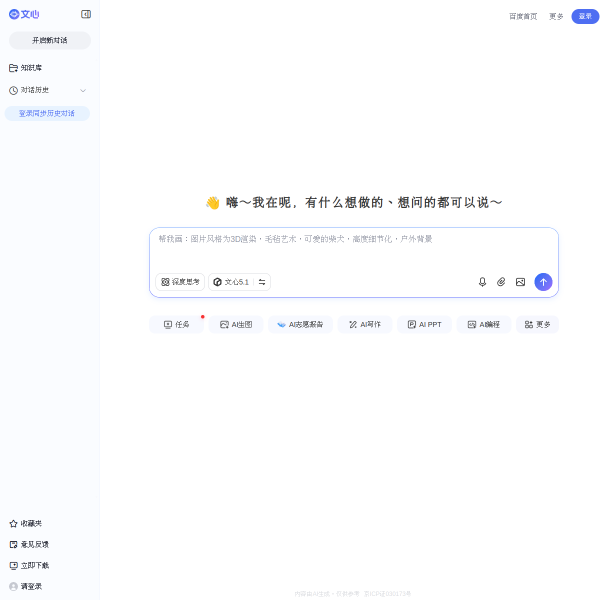 百度文心助手 - 办公学习一站解决