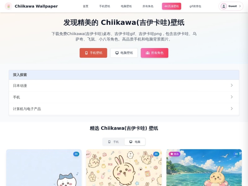 Chiikawa(吉伊卡哇)壁纸 免费下载 - Chiikawa Wallpaper