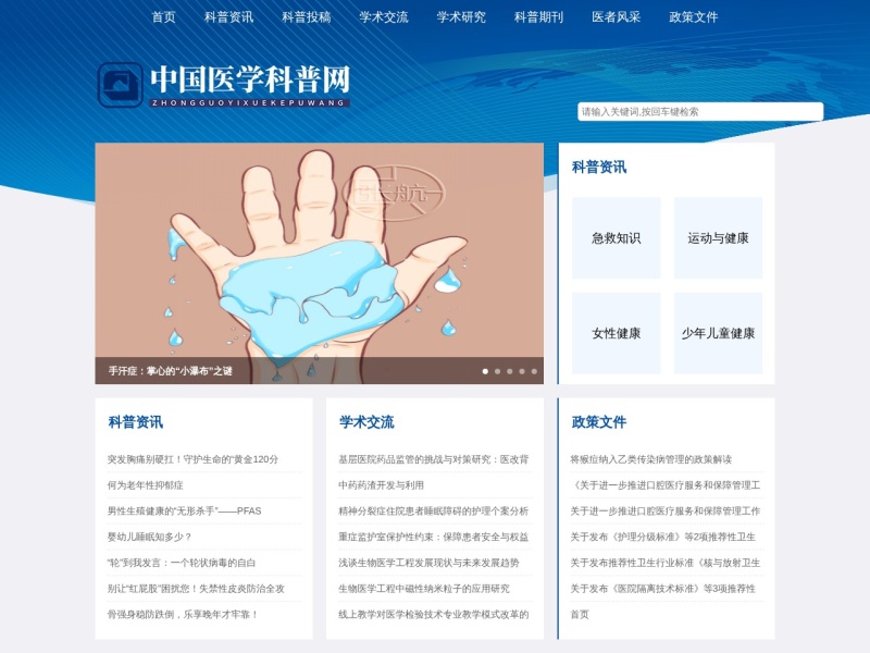 中国医学科普网【官网】