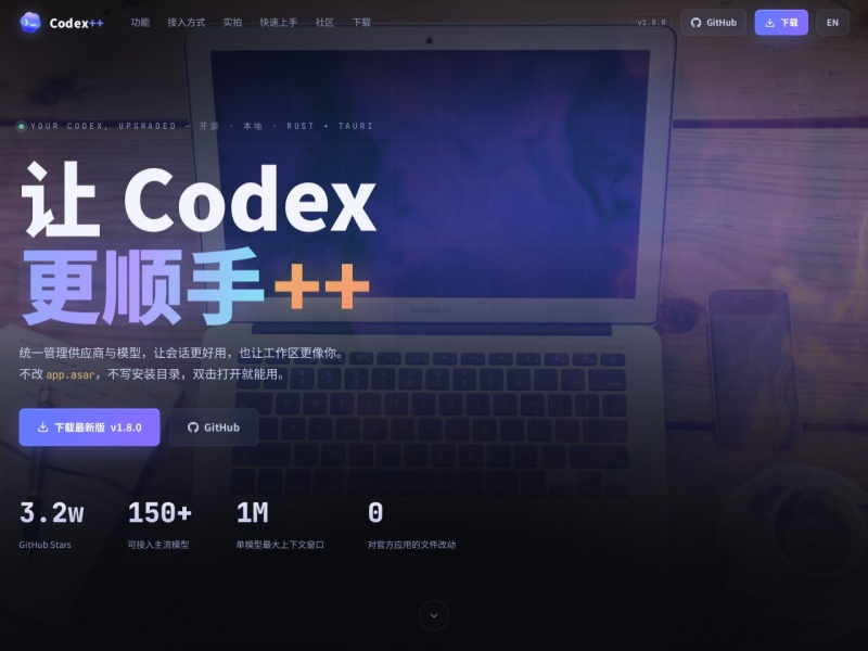 Codex++ — 让 Codex 更顺手