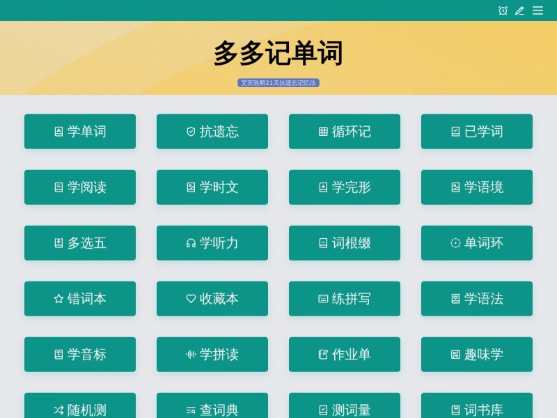 多多记单词