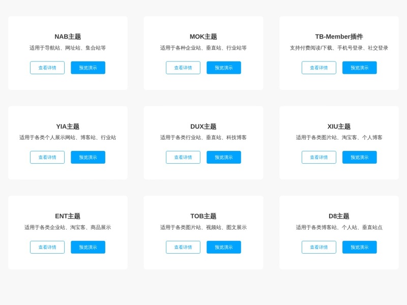 WordPress主题演示
