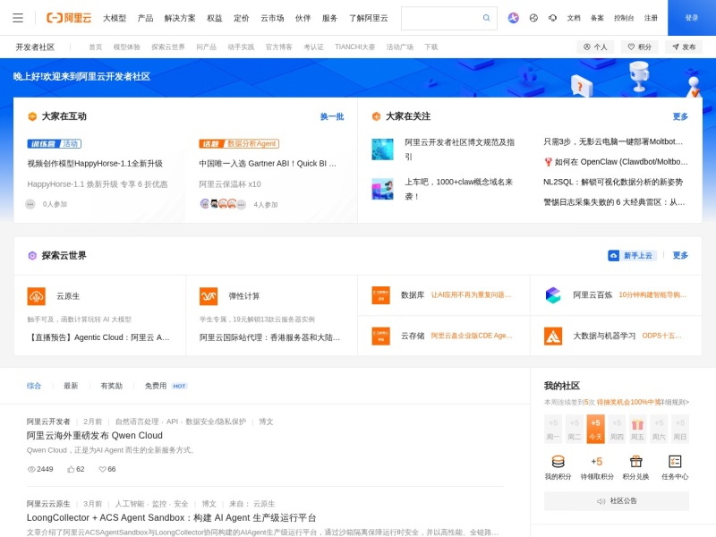 阿里云开发者社区-云计算社区-阿里云
