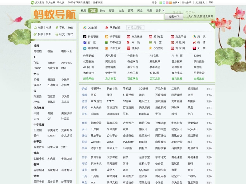 蚂蚁导航 - MyIE®