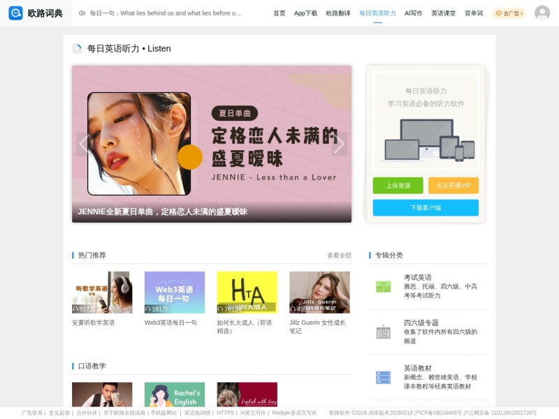 每日英语听力