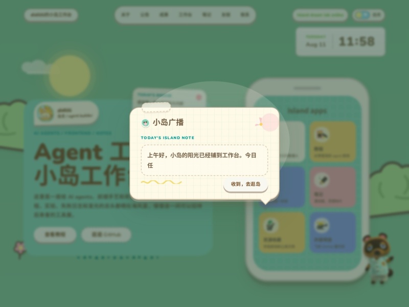 didilili · Agent 工程师的小岛工作台