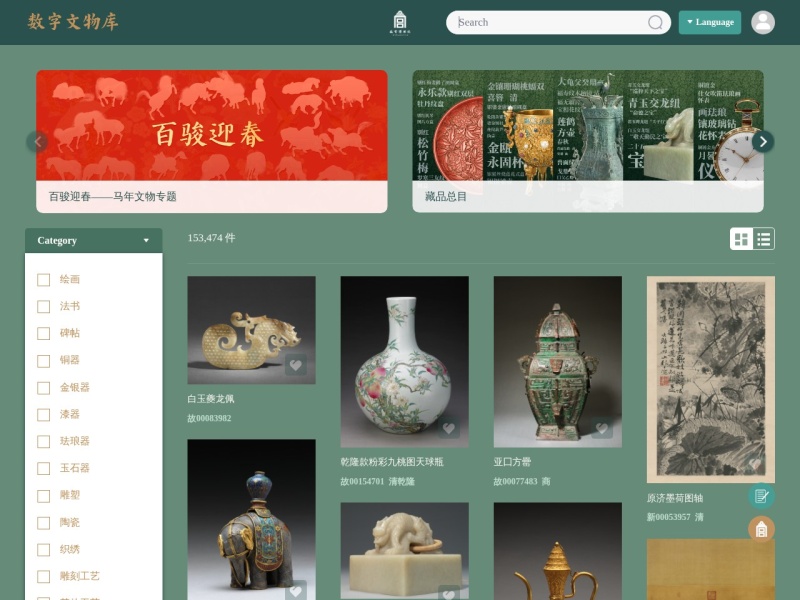 故宫博物院数字文物库