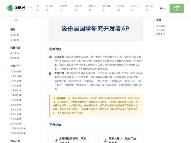 八字排盘API - 紫微斗数API - 奇门遁甲 - 塔罗占卜 | 缘份居国学研究开发者API