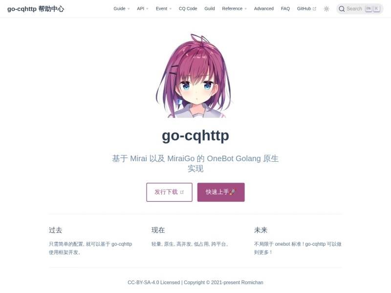 go-cqhttp 帮助中心