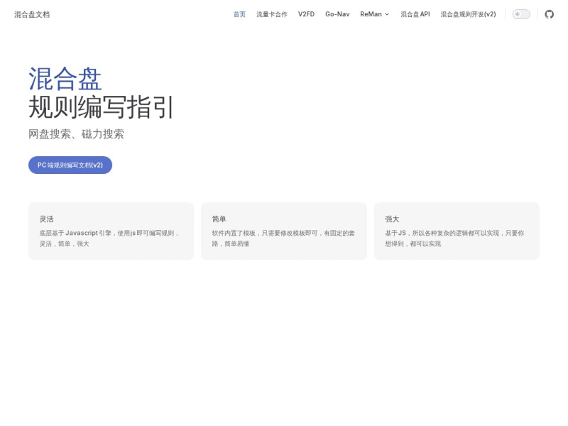 混合盘文档
