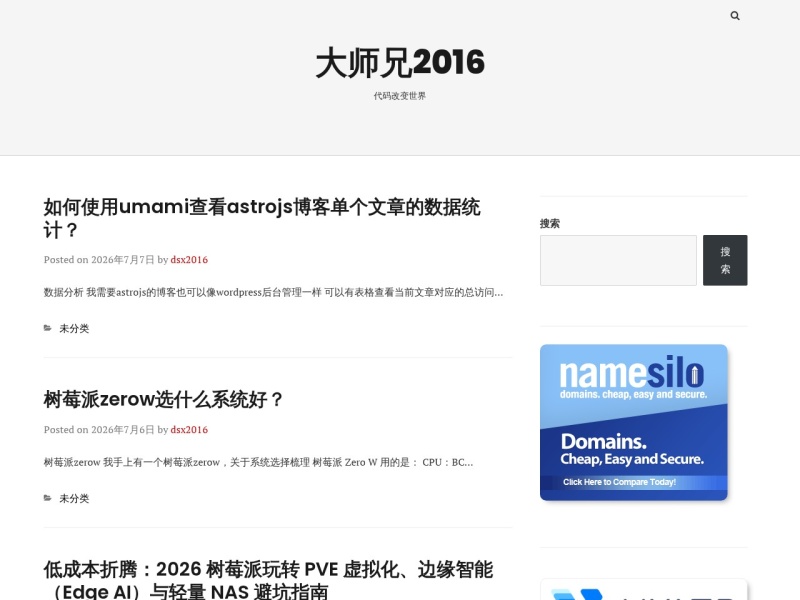大师兄 代码改变世界 -