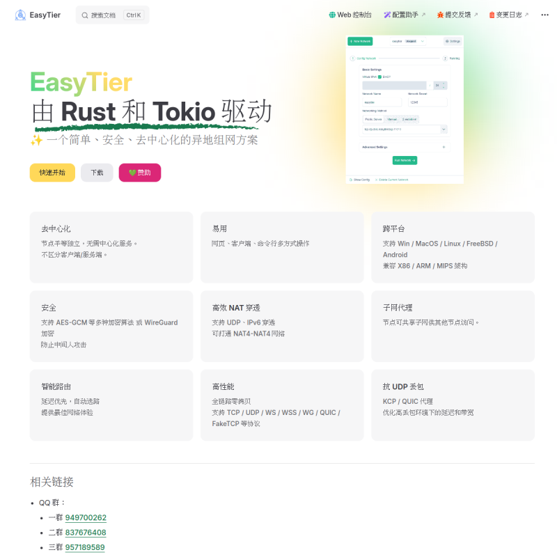 EasyTier - 简单、安全、去中心化的异地组网方案