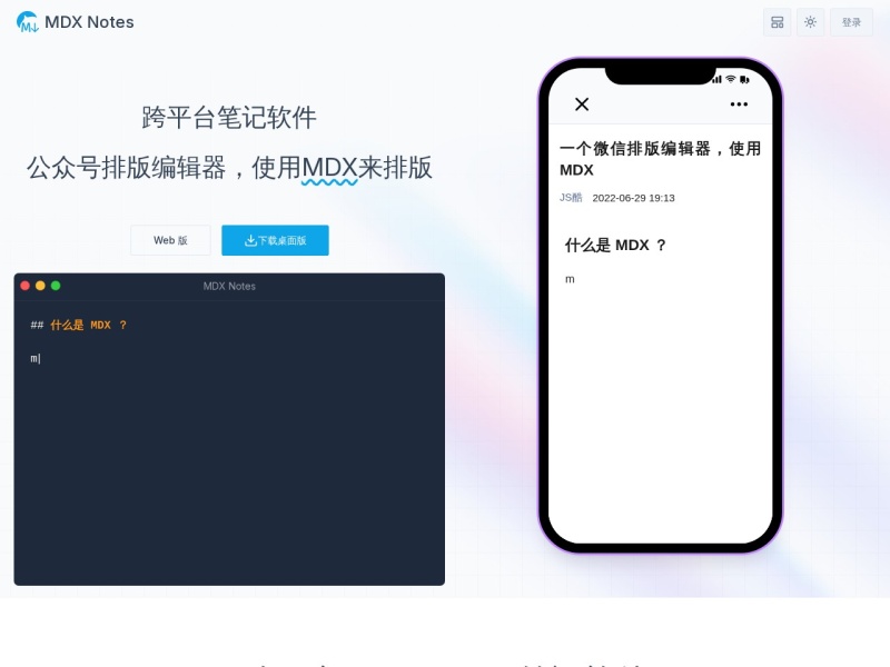 MDX Editor | 一个微信排版编辑器，使用 MDX 来排版