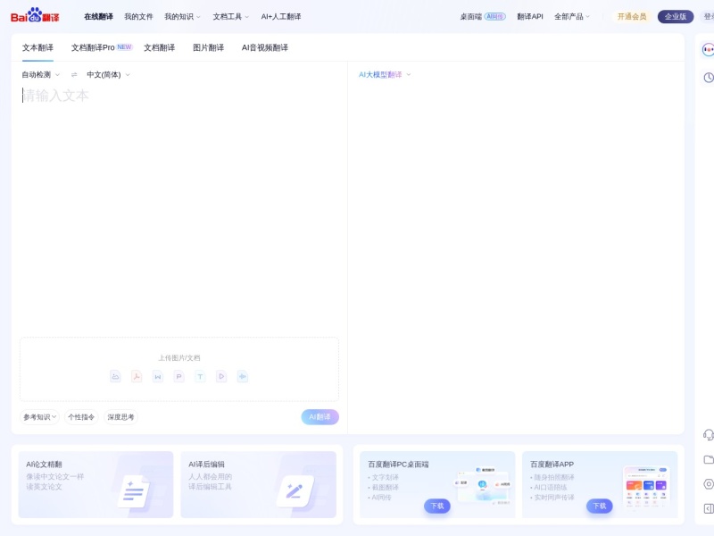 百度翻译-200种语言互译、沟通全世界！