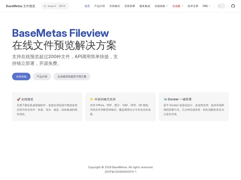 开源免费的在线文件预览解决方案，支持私有部署，即开即用 - BaseMetas 文件预览