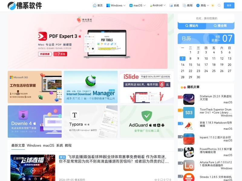 佛系软件-精品Windows,macOS破解软件下载