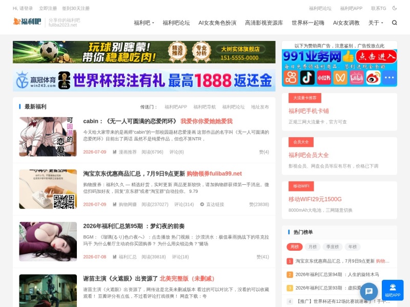 福利吧-分享你的福利吧
