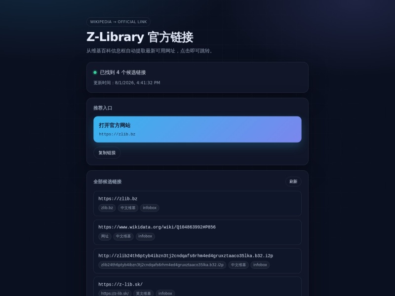 Z-Library 官方链接