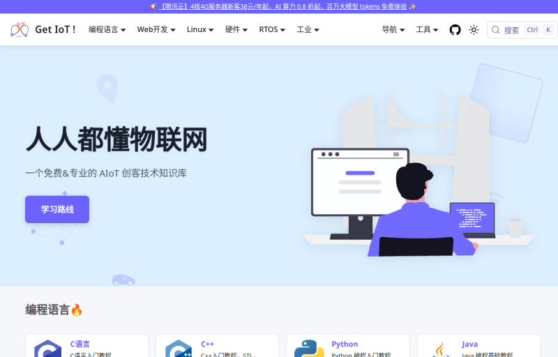 人人都懂物联网 – 万物互联，你我同在！
