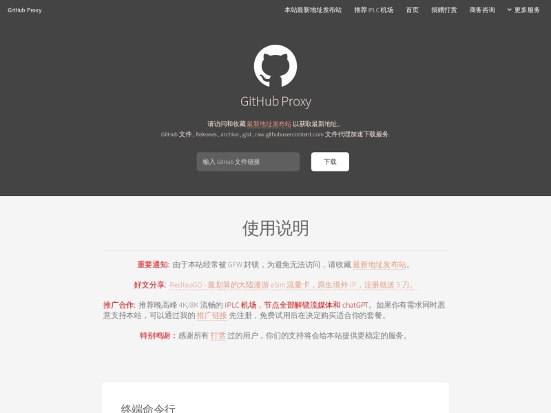 GitHub Proxy 代理加速