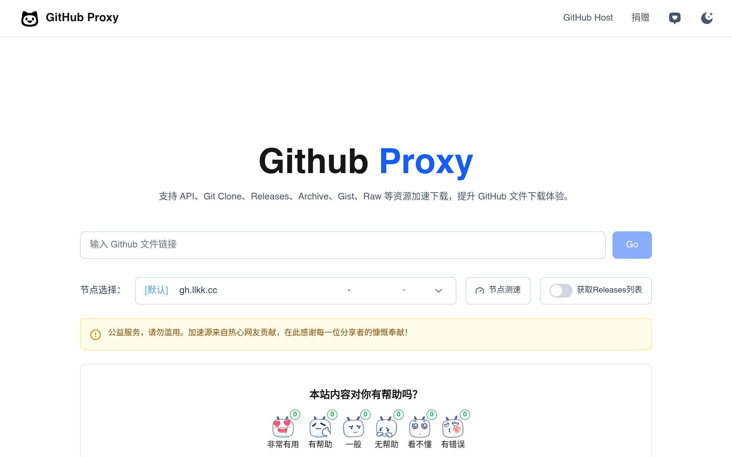 GitHub 文件下载加速代理 - GitHub Proxy