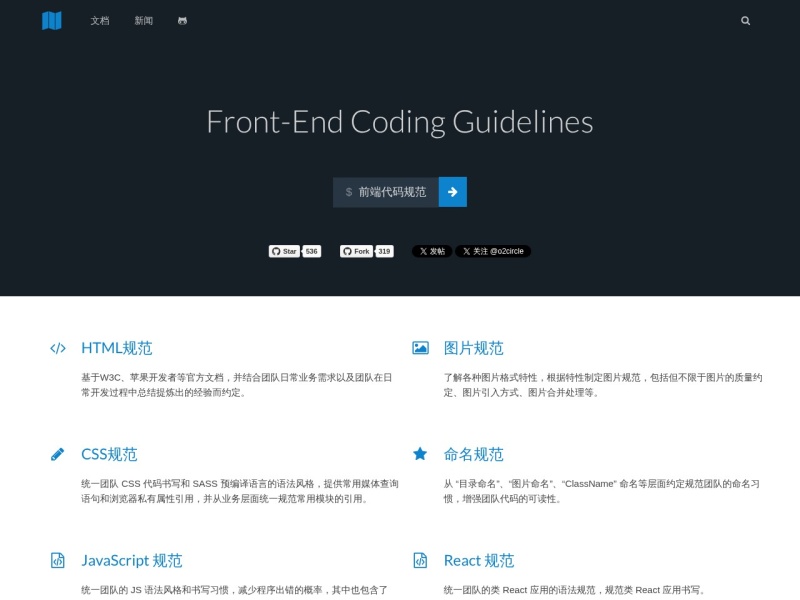 Aotu.io - 前端代码规范