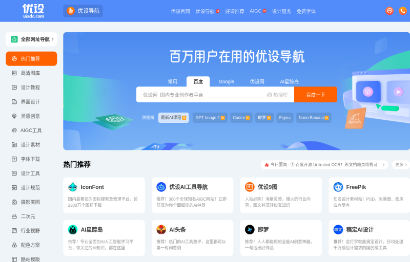 优设导航官网 - 设计导航 - 国内专业设计师网址导航
