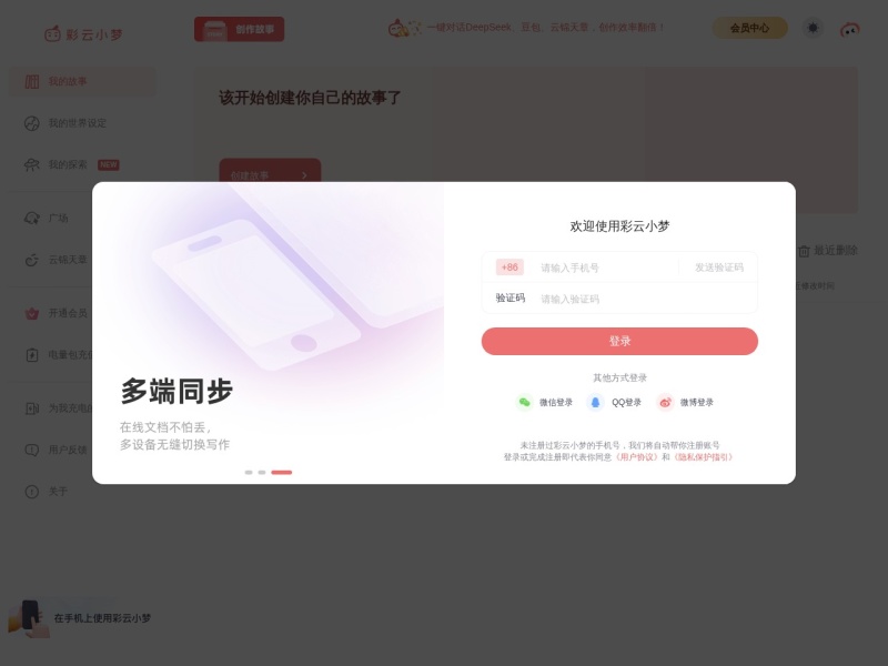 彩云小梦尝鲜版