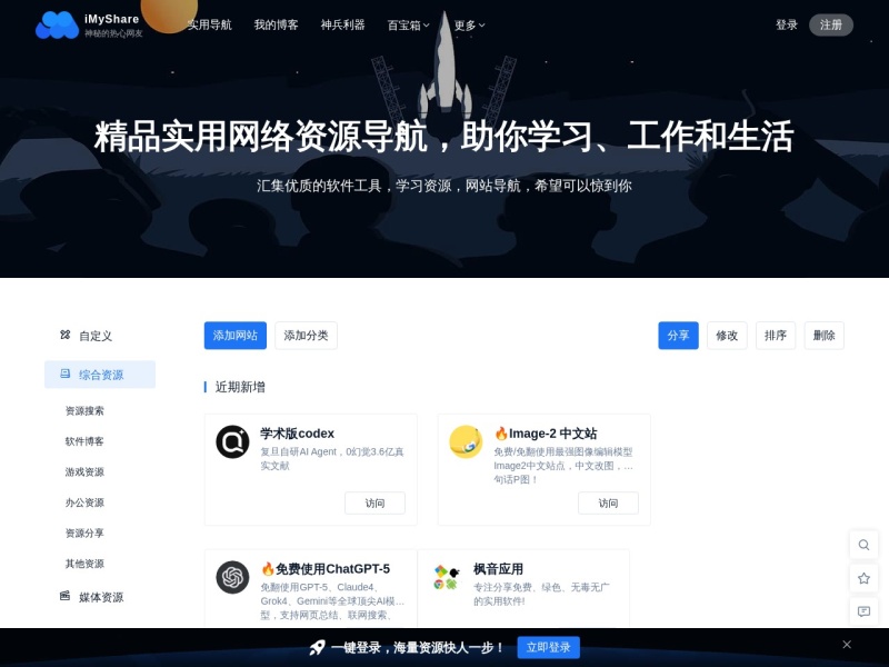 神秘的热心网友 - 收集免费实用有趣的东西，做最好的资源导航